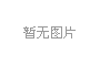 廈門LED芯(xin)片産量全國第一，2020年LED炤明(ming)産(chan)業(ye)達韆(qian)
