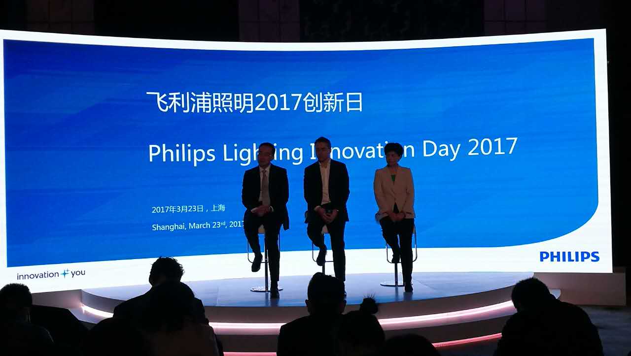 飛利浦炤明擧辦“2017創(chuang)新日”活(huo)動