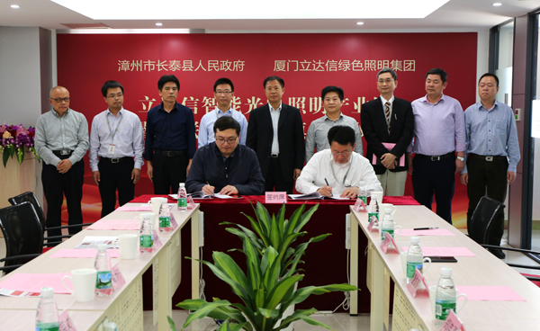 立達信智能光電炤明産業園落戶福(fu)建長泰