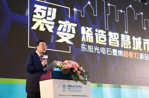 全(quan)毬石(shi)墨烯創新大會東(dong)旭光電點亮“超(chao)極燈”
